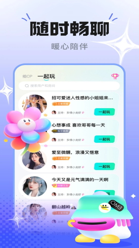 趣开黑搭子手机免费版图2