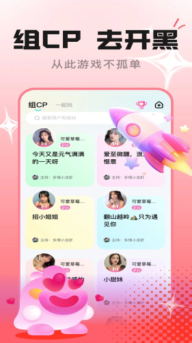 趣开黑搭子手机免费版图3