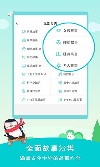 民间故事官方最新版图4