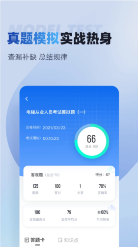 电梯操作员考试聚题库手机正版图3