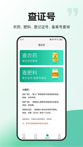农极客(2)