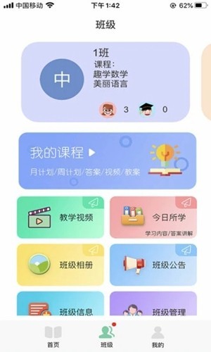 多宝课堂免费原版图3