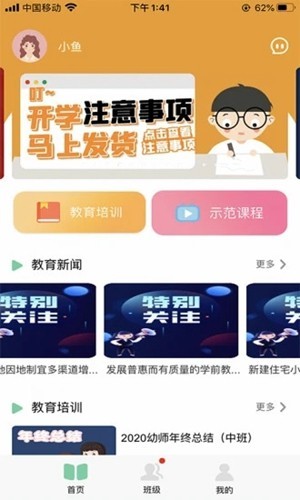 多宝课堂免费原版图2