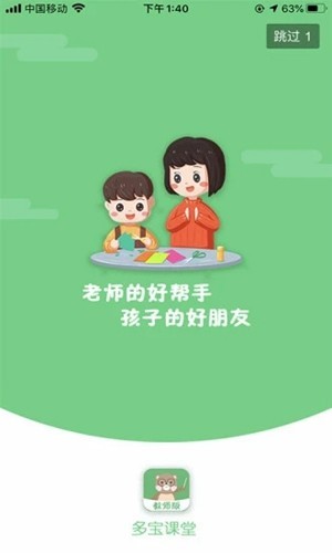 多宝课堂免费原版图1