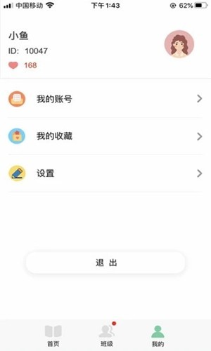 多宝课堂免费原版图4