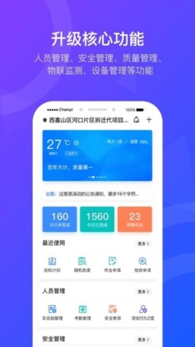 智慧工匠手机正版图4