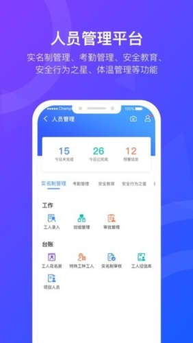 智慧工匠手机正版图3