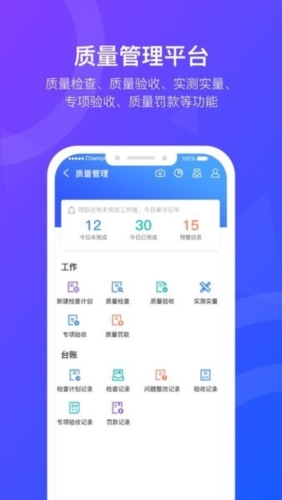 智慧工匠手机正版图2