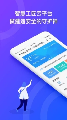 智慧工匠手机正版图1