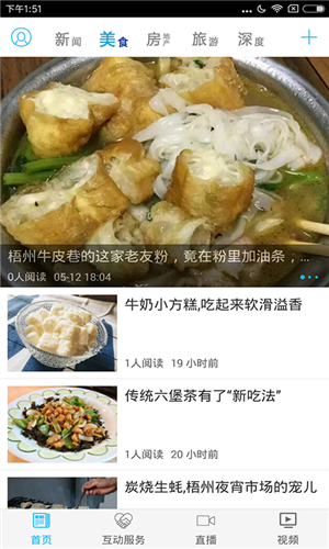 梧州零距离网问政直装版图3