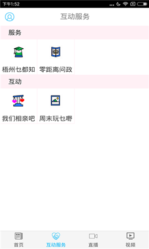 梧州零距离网问政直装版图2