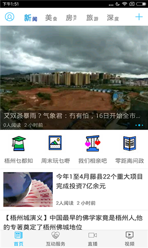 梧州零距离网问政直装版图1
