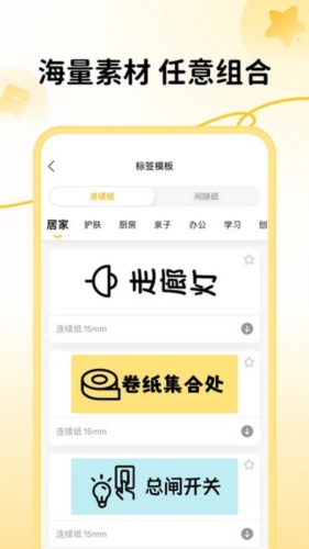 芯意贴打印软件免费原版图3