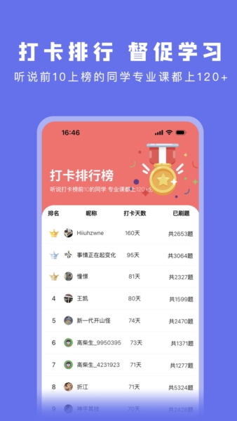 码虫刷题免费原版图4