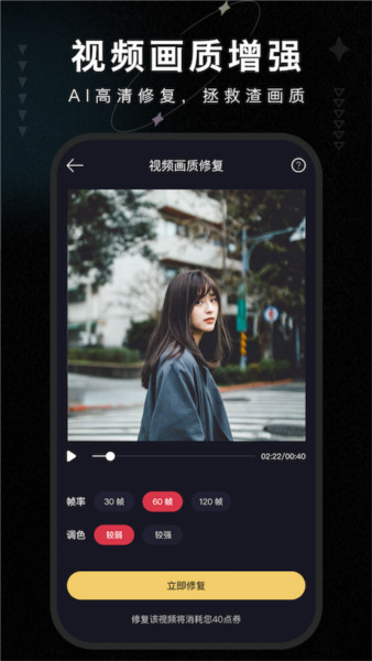 画质修复大师最新版图2