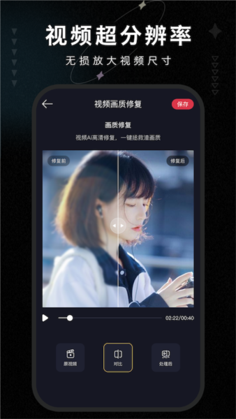 画质修复大师最新版图3