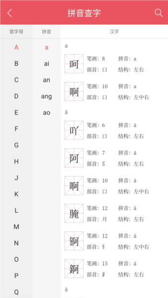 掌上汉语字典(3)