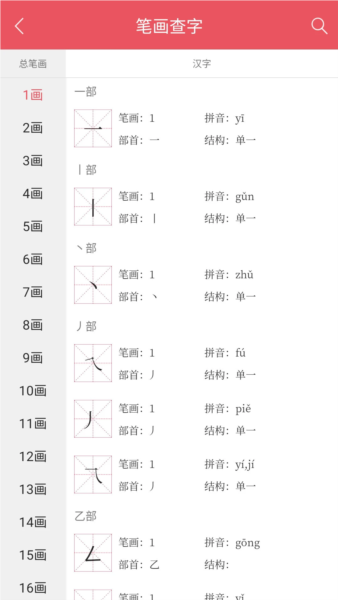掌上汉语字典(5)