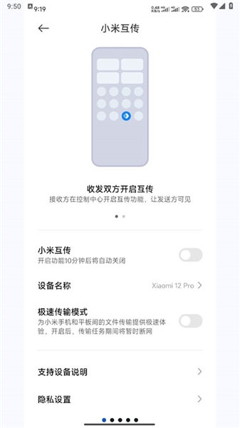 小米互传安卓直装版图3