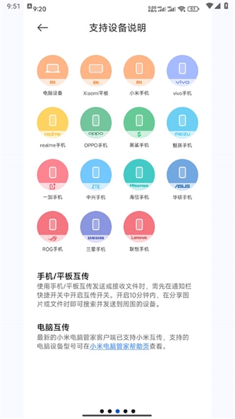 小米互传安卓直装版图2