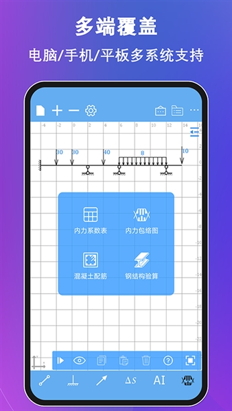 结构大师app