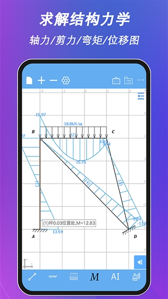 结构大师app