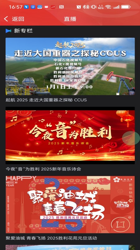 胜利职工e家手机正版图1