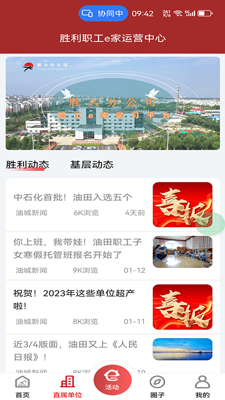 胜利职工e家手机正版图5