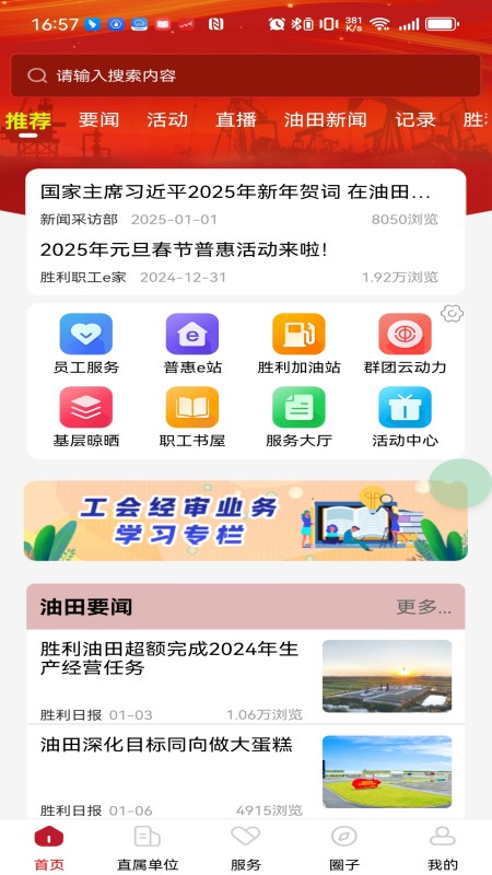 胜利职工e家手机正版图4