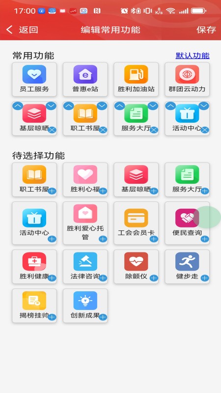 胜利职工e家手机正版图2