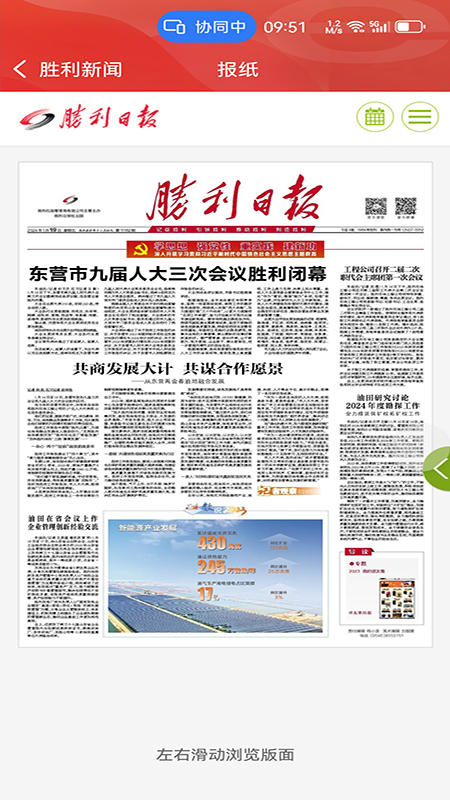 胜利职工e家手机正版图3