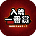 入魂一番赏最新免费版 V4.3.3