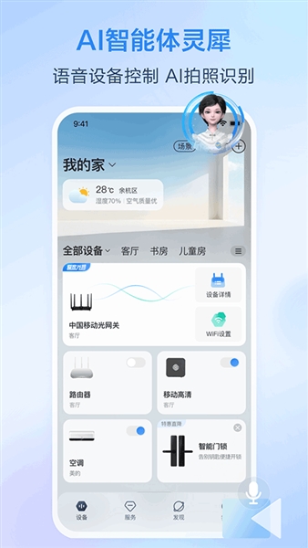 移动爱家监控手机正版图2
