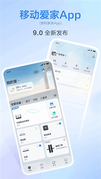 移动爱家监控手机正版图1