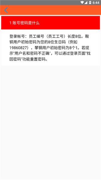 鞍钢员工自助免费原版图4