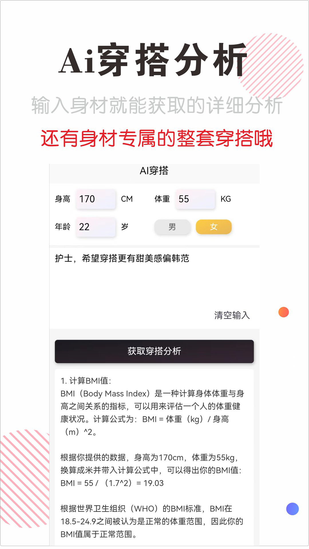 穿搭有范安卓官方版图1