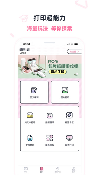 印先森打印机手机正版图3