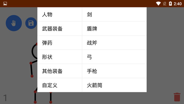 火柴人动画制作器汉化版图1