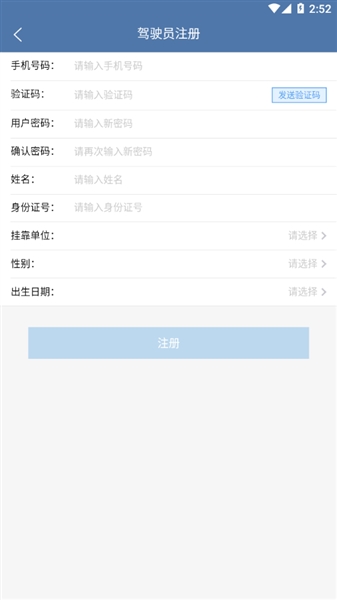 川威运吧司机端免费原版图2