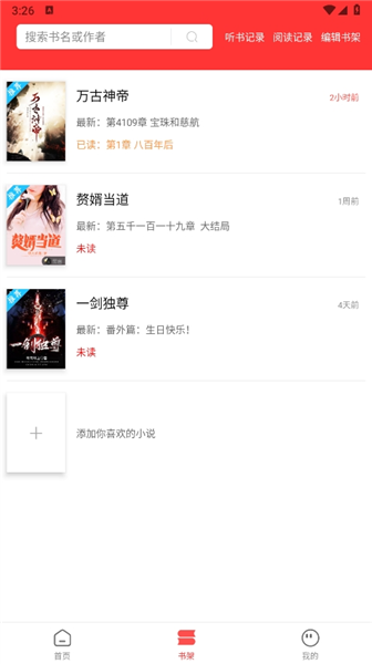 笔书阁安卓版图5