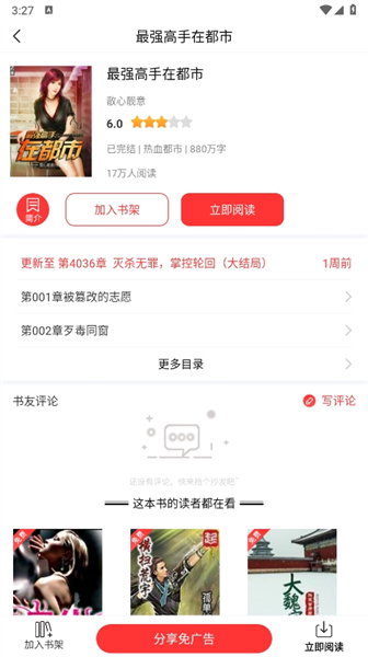 笔书阁安卓版图2