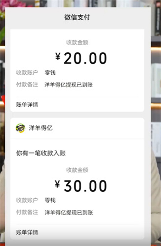 羊羊得亿赚钱免费原版图3