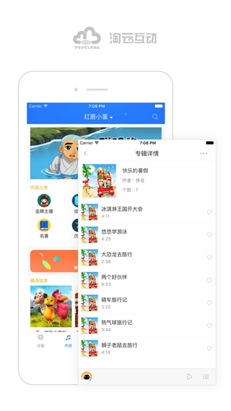 海尔小帅(淘云互动)手机正版图4