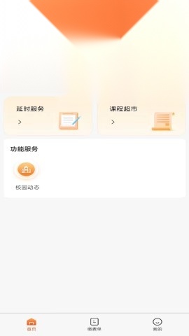 家校通游戏纯净最新版图4