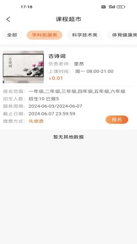 家校通游戏纯净最新版图3