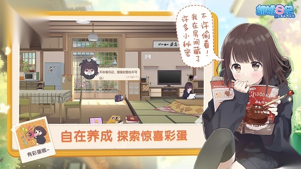胡桃日记(3)