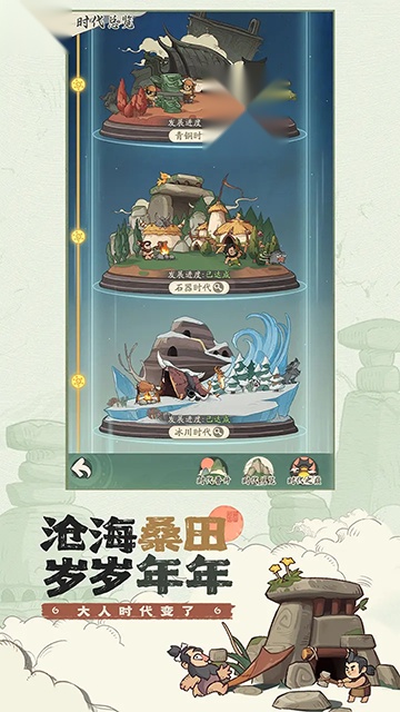 时光大爆炸抖音版图3