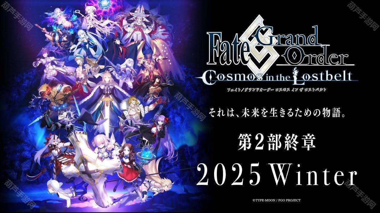 《Fate/GrandOrder》日服发布「第2部终章」主视觉图，计划于2025年冬季开启[图]