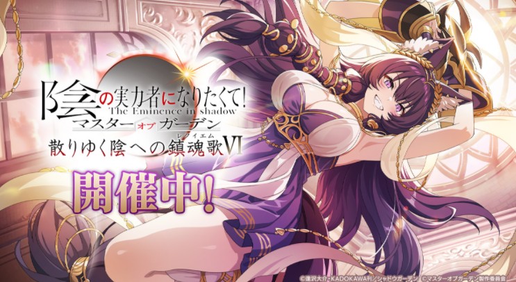 《我想成为影之强者!MasterofGarden》外典第6章正式开启，同时实装新角色【救世圣女】莉莉