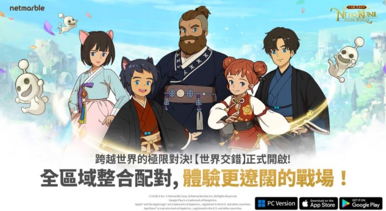 《二之国：交错世界》上线「世界交错」配对系统并开启大型活动